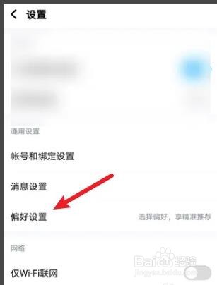 酷狗音乐如何设置听歌偏好