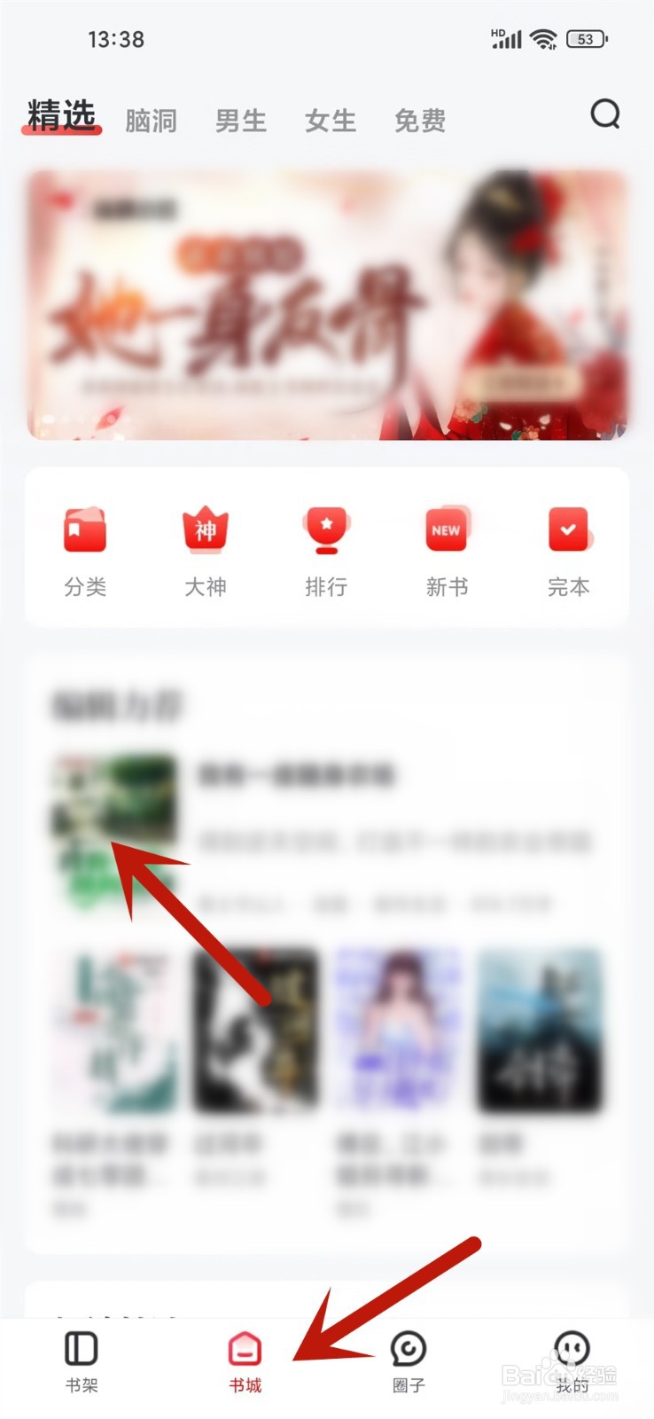 纵横小说app怎么关注书籍作者