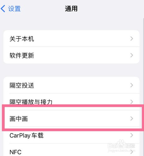 苹果13如何开启画中画