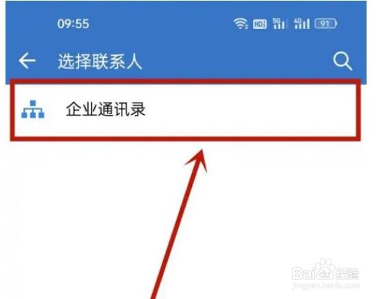怎么设置企业微信特别提醒联系人