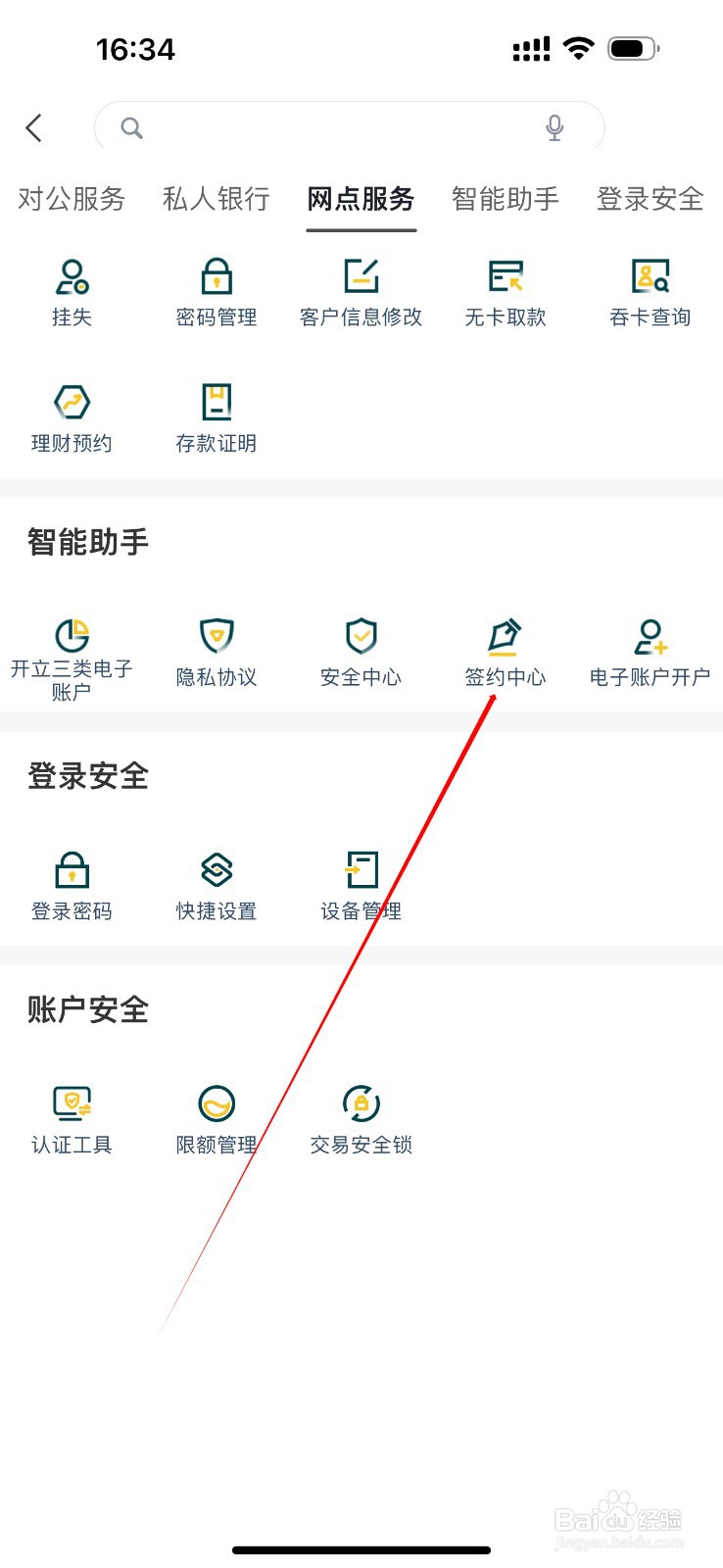 广州农商银行在哪里查看签约中心
