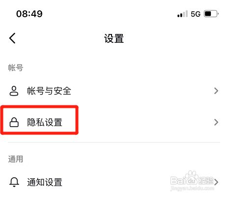 怎样禁止抖音把我推荐给可能认识的人