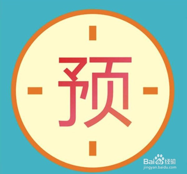 预约好的面试怎么推掉
