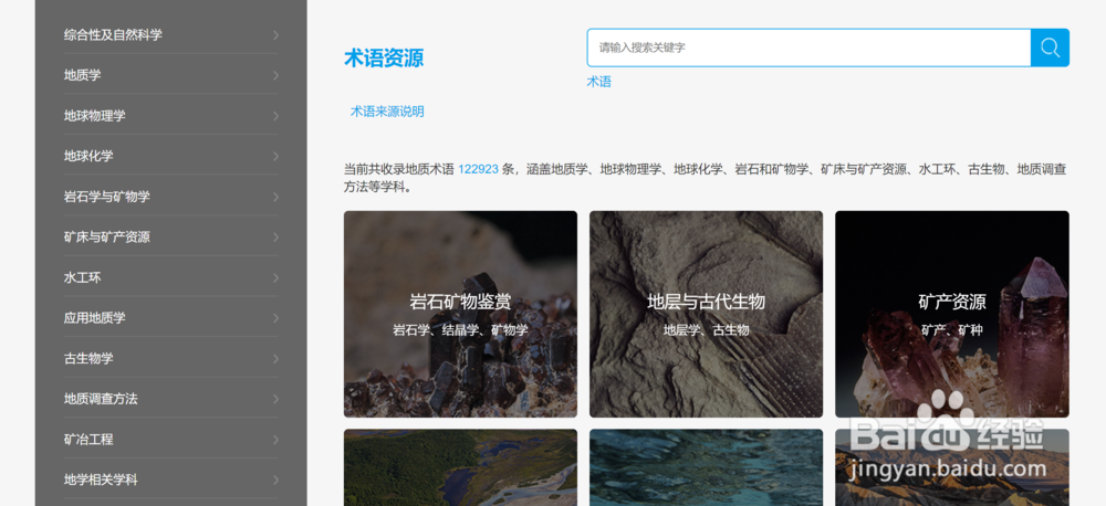 地质专业知识服务系统使用指南