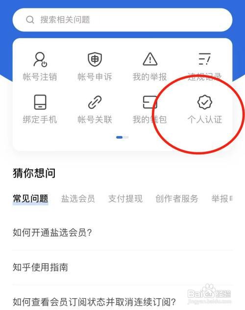 如何使用知乎APP进行学历认证？