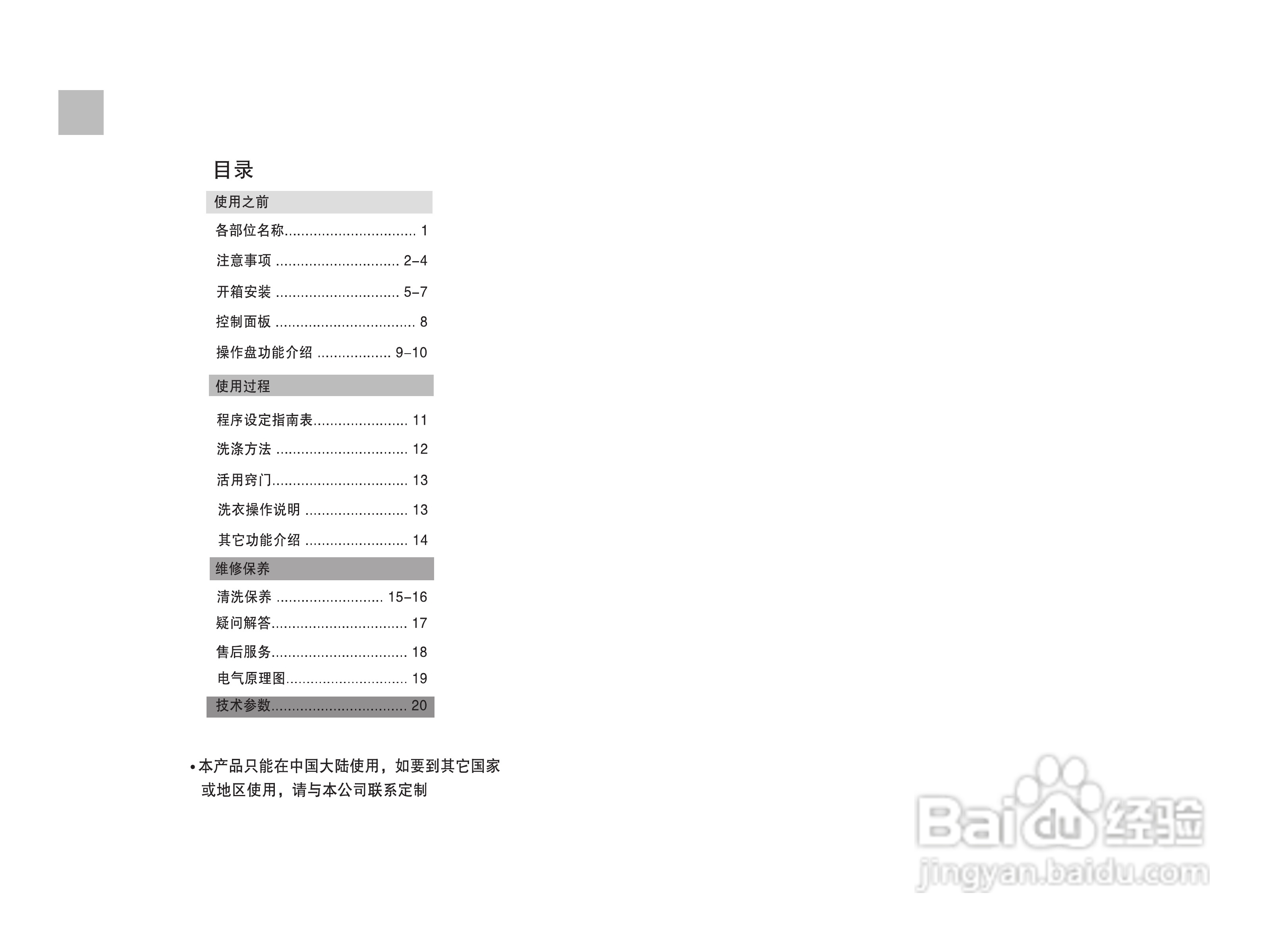 海尔XQG52-D708洗衣机使用说明书