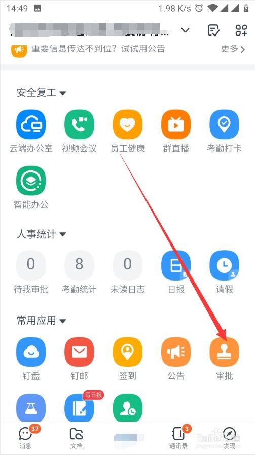钉钉发起的审批如何联系审批人
