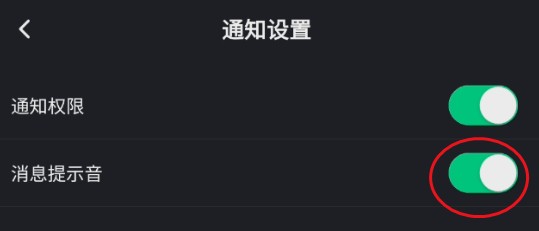 触电怎样关闭消息提示音