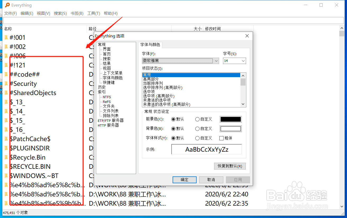 Everything如何修改字体样式和大小