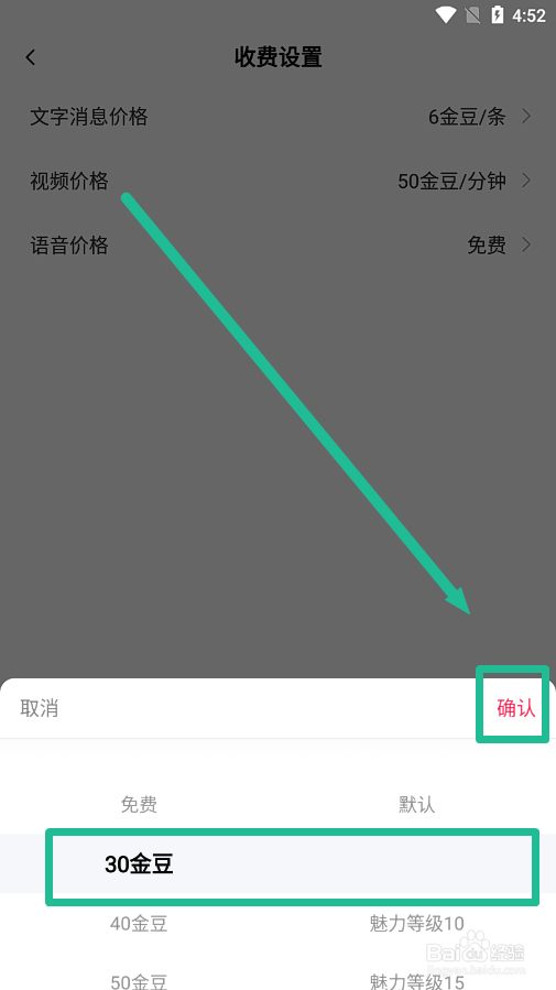 安心app如何设置语音聊天的单条收费价格