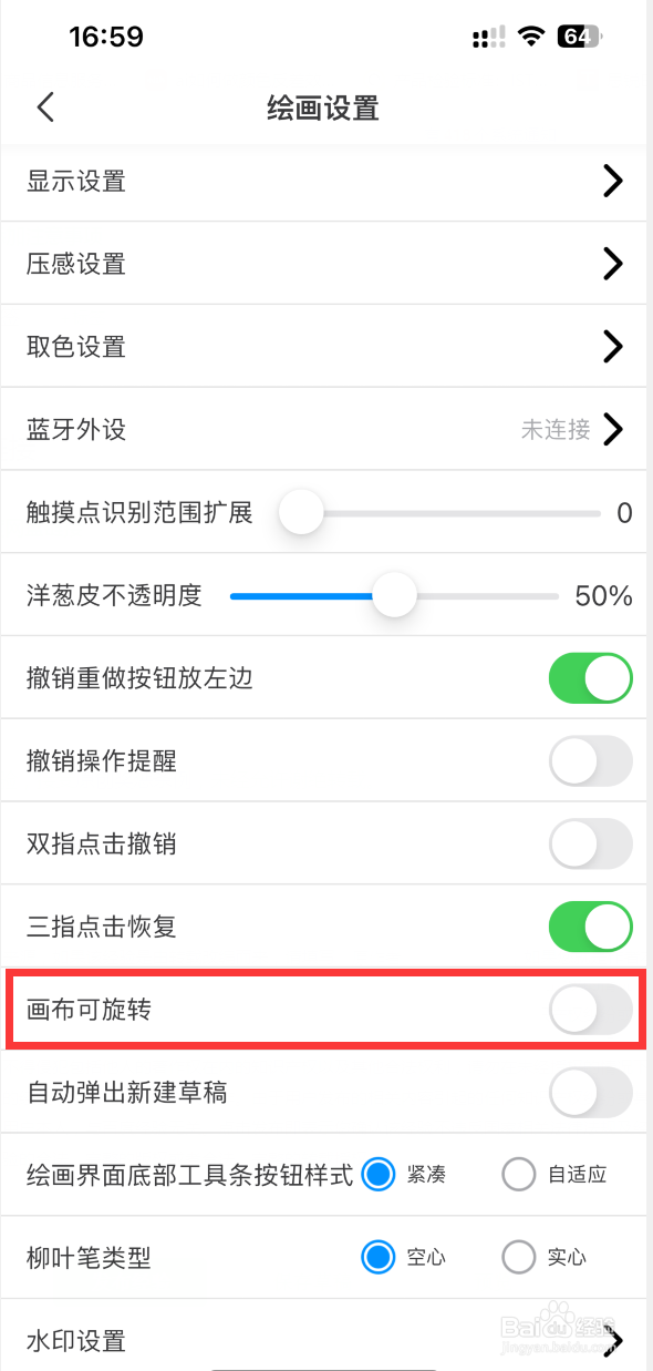 画世界APP如何禁止画布旋转