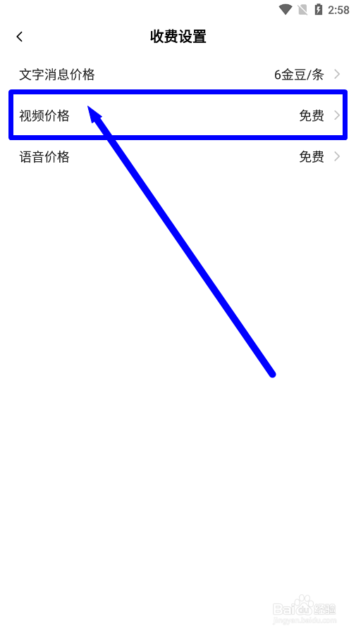 安心app怎么设置视频聊天每次的收费价格