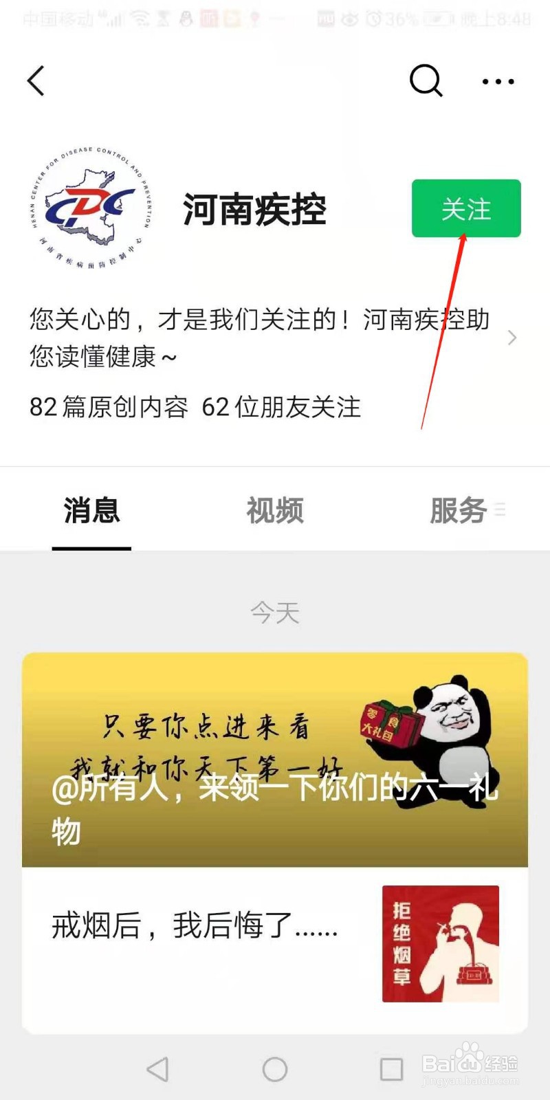 接种新冠疫苗时怎样用微信预约建档