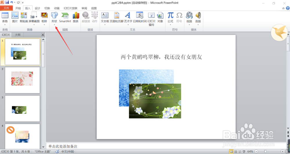 PPT怎么插入左箭头