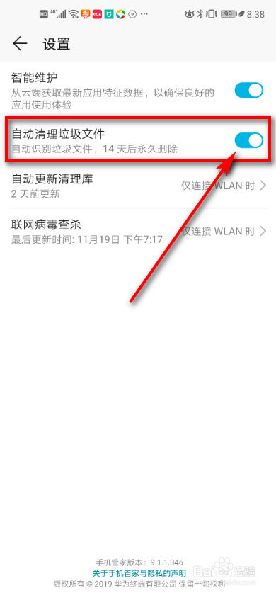 华为手机如何设置自动清理垃圾？