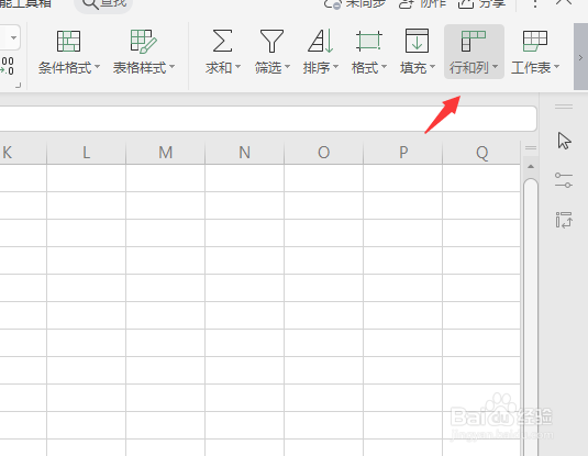 excel每个格子间距调整