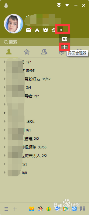qq界面管理器打开的三种方法