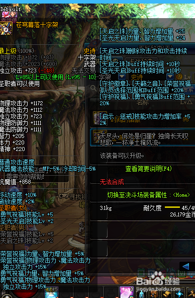 2019年DNF奶妈BUFF技能怎么堆