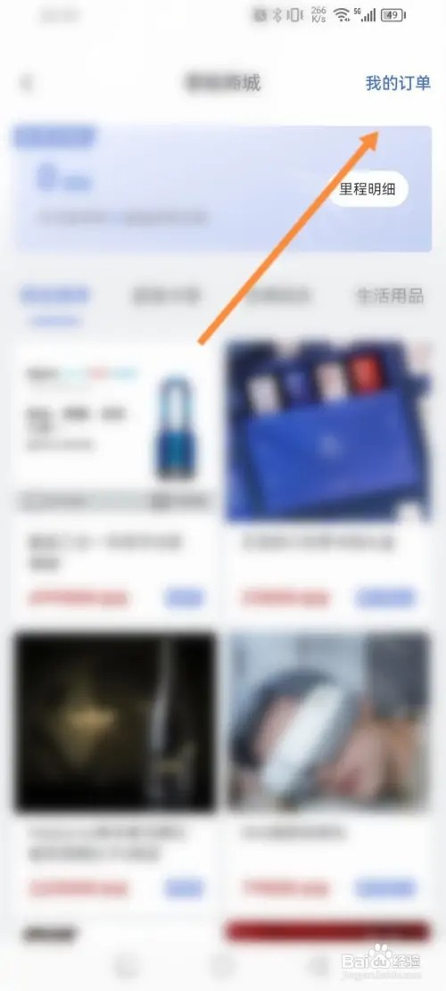 艺龙旅行APP里面怎么查看里程订单记录？