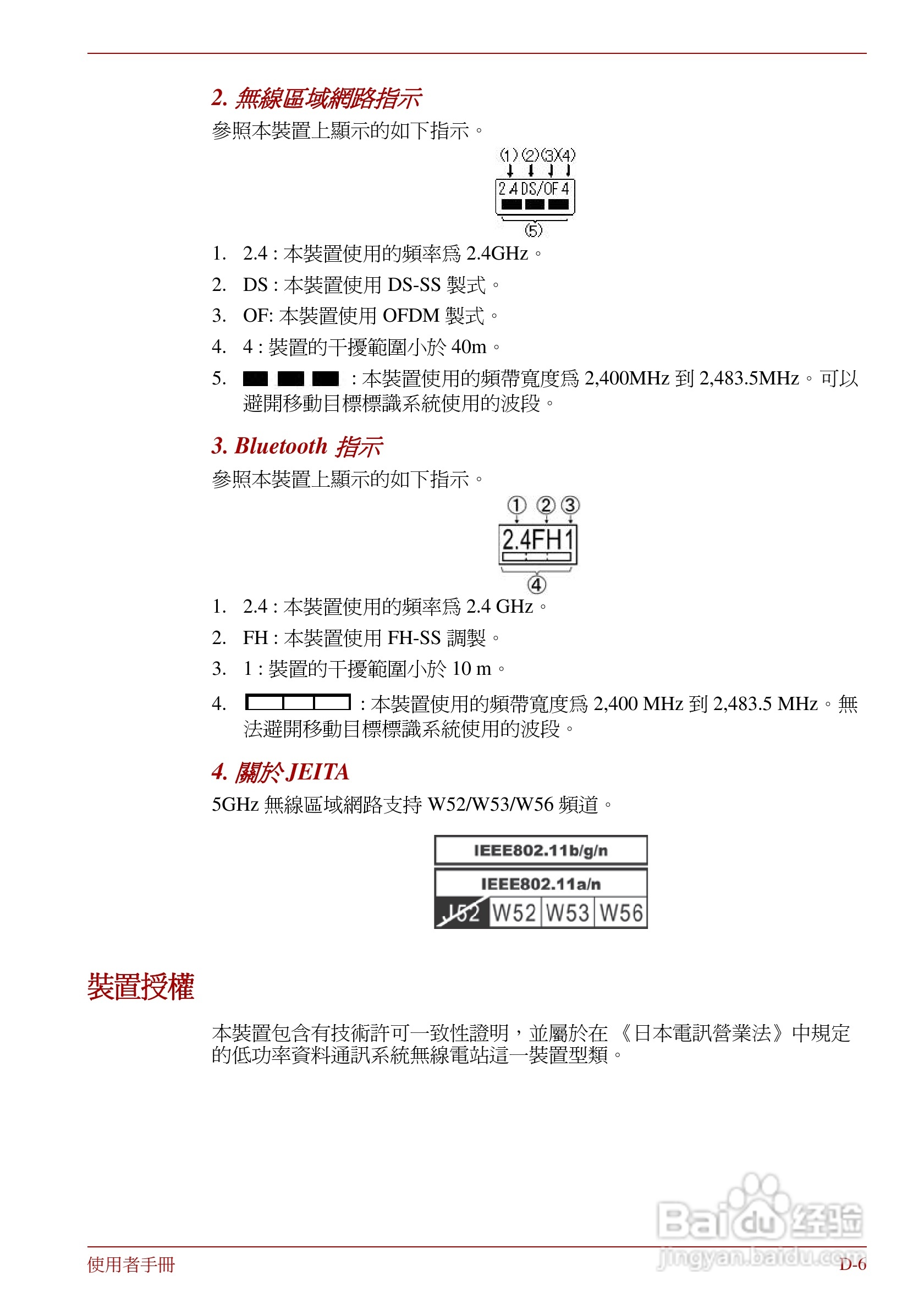 东芝Portege R830笔记本电脑使用說明書:[16]