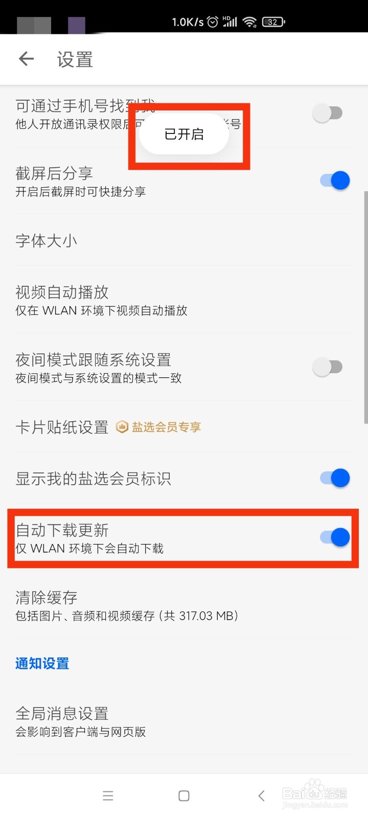 知乎如何自动下载更新