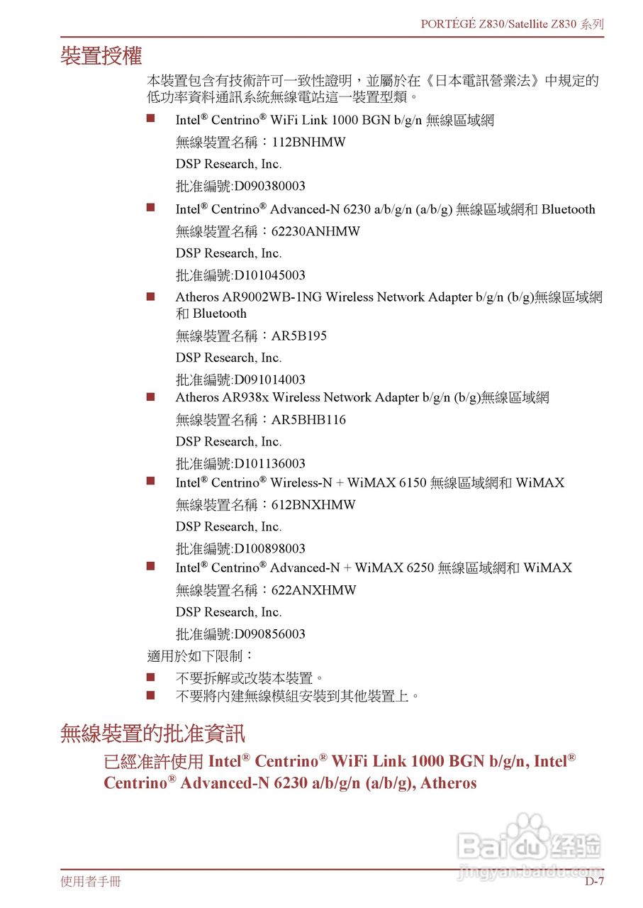 东芝Portege Z830笔记本电脑中文使用说明书:[11]