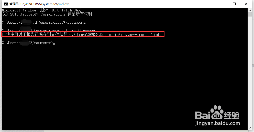 Windows10系统如何查看笔记本电池损耗情况