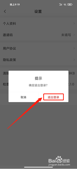 好惠省app怎样退出登录
