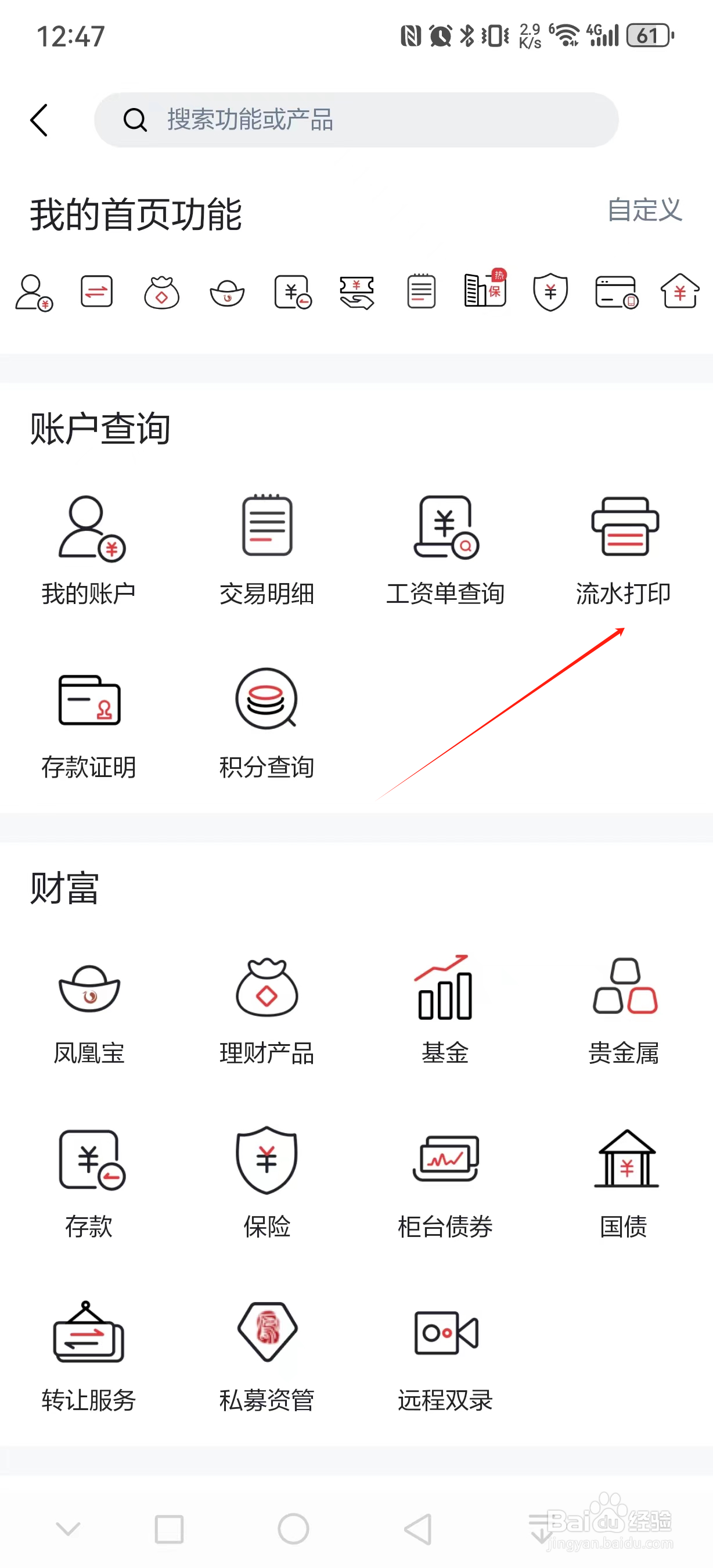 北京农商银行如何查看流水打印