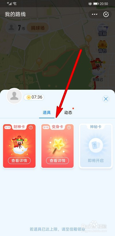 支付宝运动走路线变身卡是什么