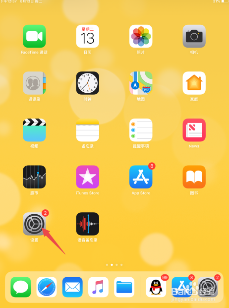 ipad如何开启粘滞键