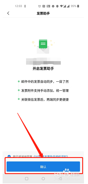 QQ邮箱中如何开启发票助手？