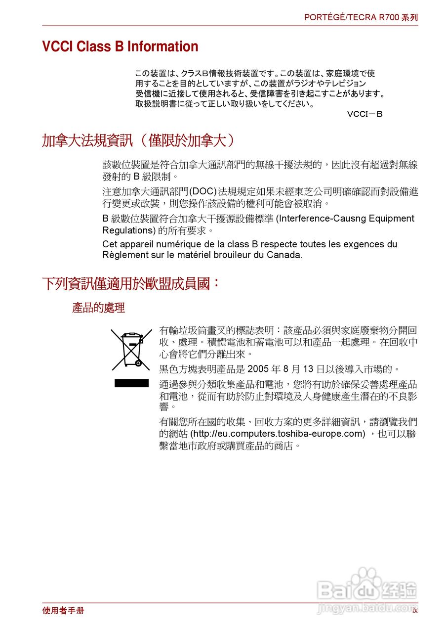 东芝PORTEGE R700笔记本电脑使用说明书:[1]