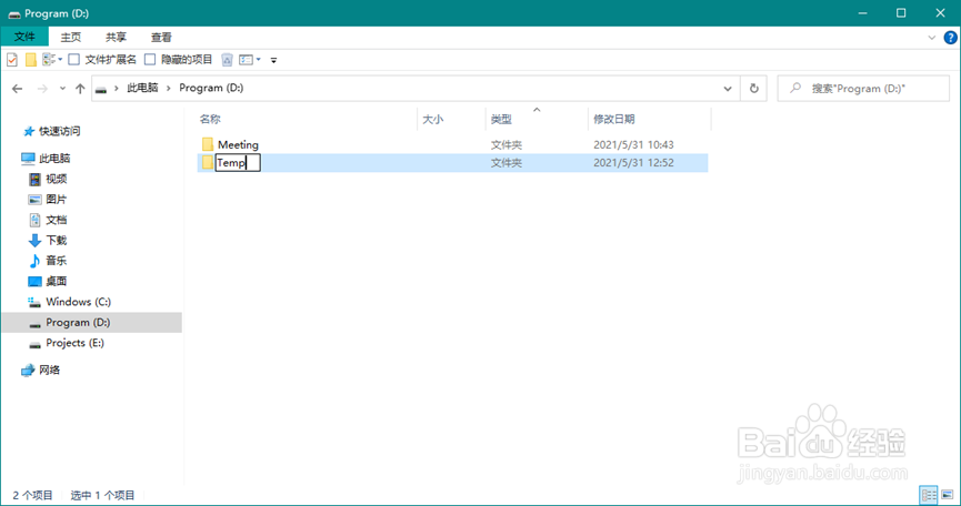 Windows中使用单独分区放置系统临时目录