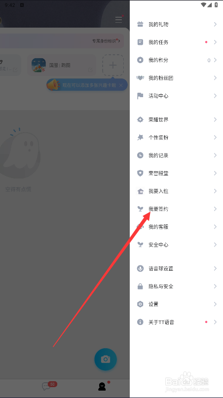 TT语音如何查找我要签约