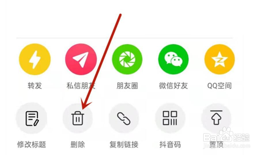 抖音上发布的作品怎么删除