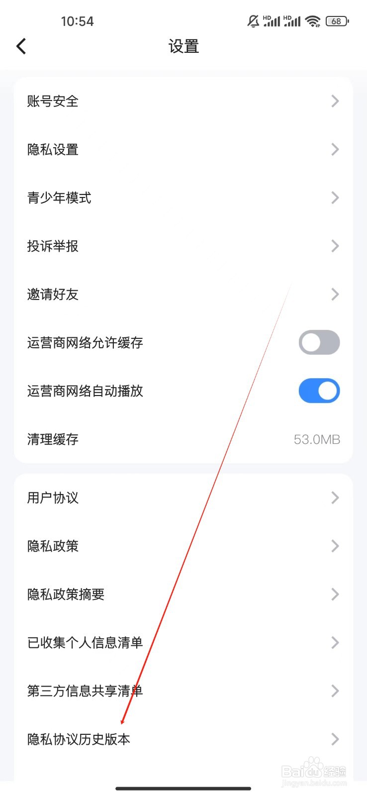 z视介如何查看隐私协议历史版本