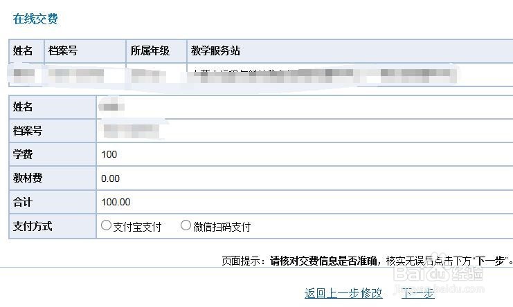 中国人民大学网络教育学生如何网上交费
