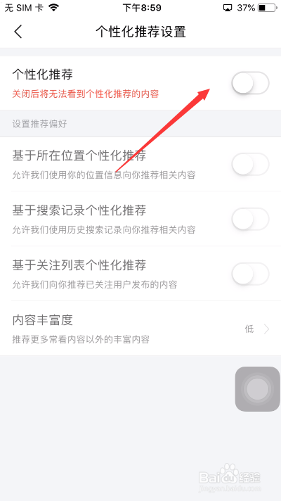 今日头条怎么关闭个性化推荐