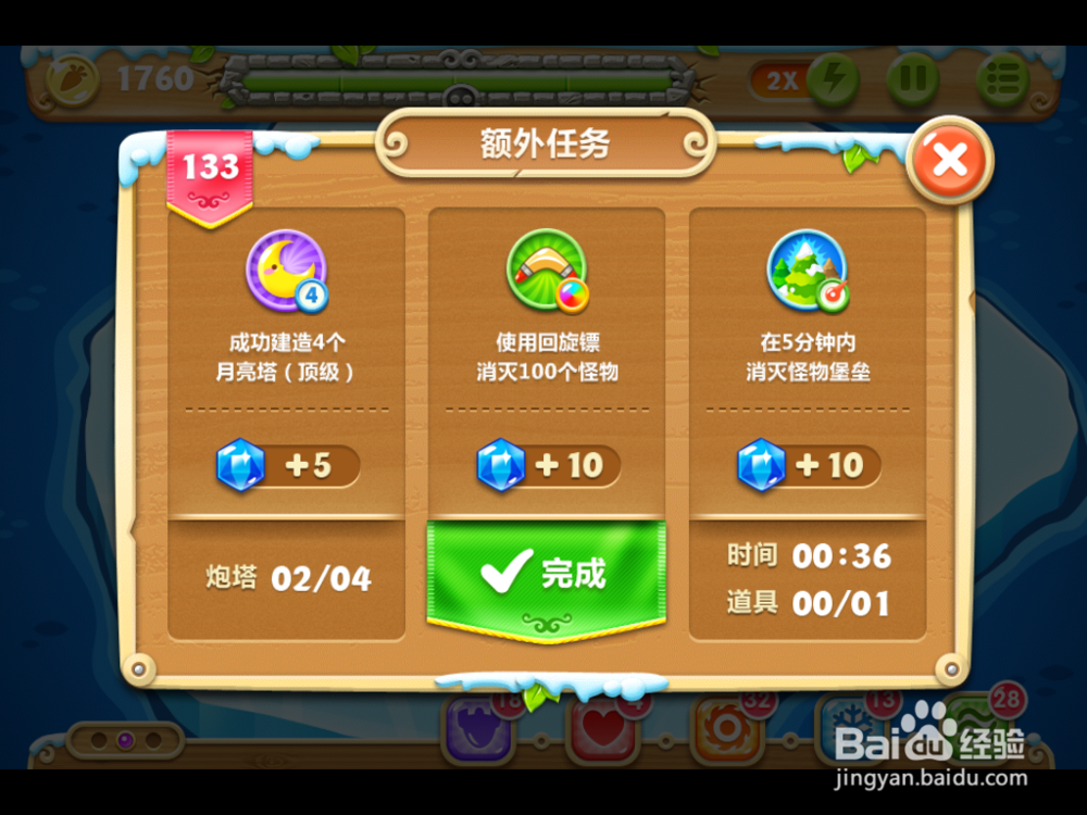 保卫萝卜2 浮冰主题 133关金萝卜攻略