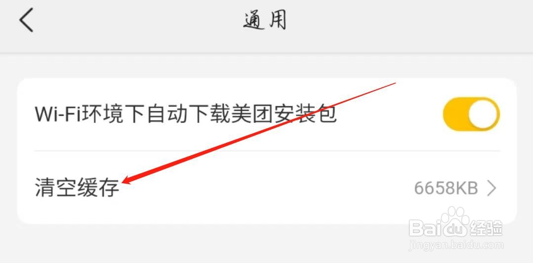 美团APP怎么清除缓存