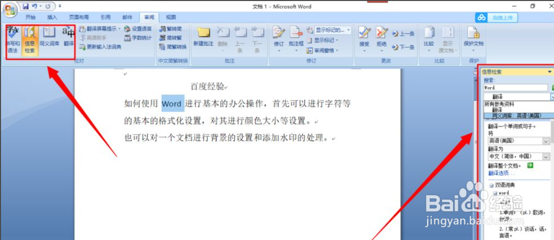 办公软件word基本操作