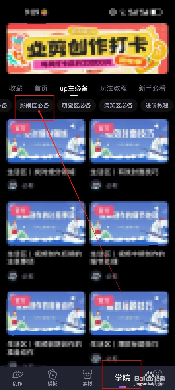 必剪查看《影娱区必备》创作视频教程的方法？