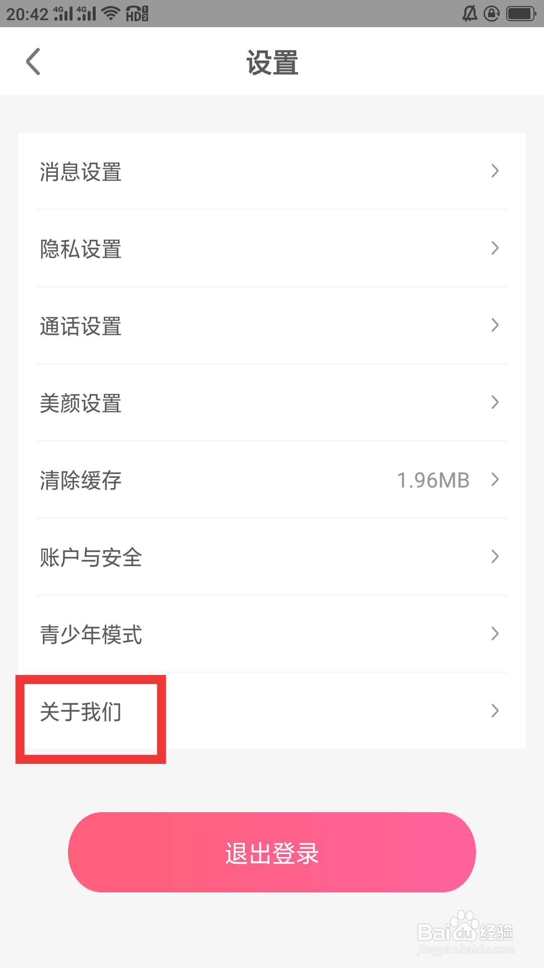 缘来客APP如何查看关于我们