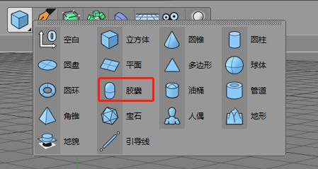 cinema 4d胶囊使用技巧
