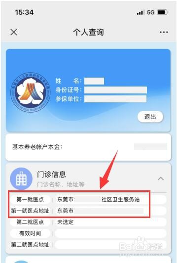 社保定点医院查询