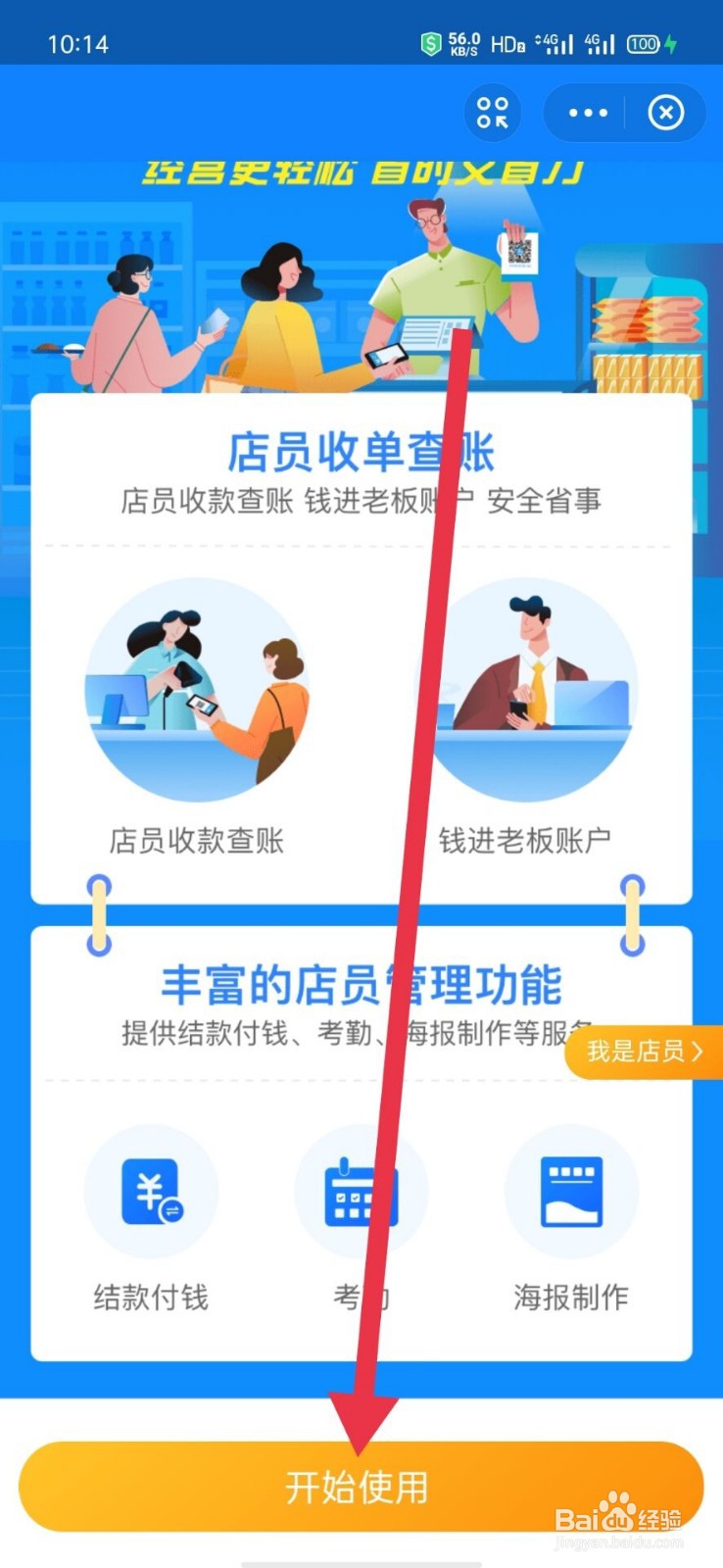 支付宝怎么申请店员帮忙收钱呢