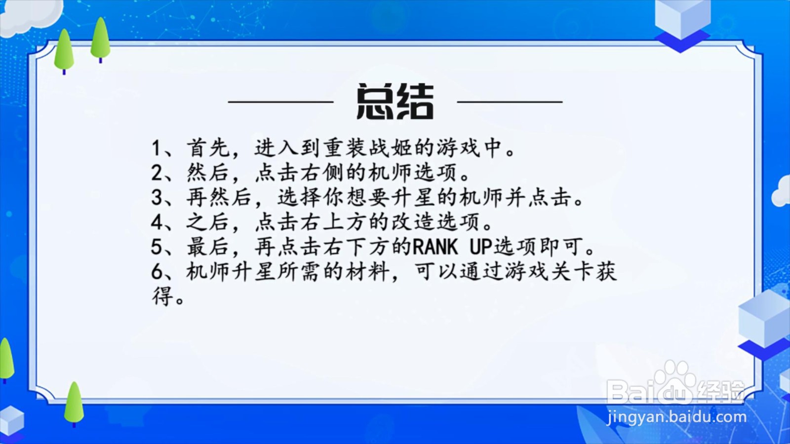 重装战姬怎么升星