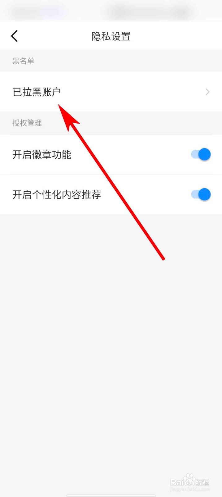 理想汽车app怎么查看黑名单内容