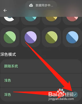 cookie怎么开启深色模式